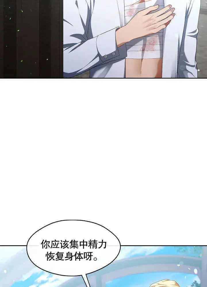 《S级猎头不想成为反派公女》第40话图11