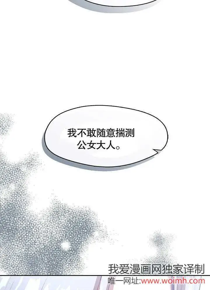 《S级猎头不想成为反派公女》第40话图14