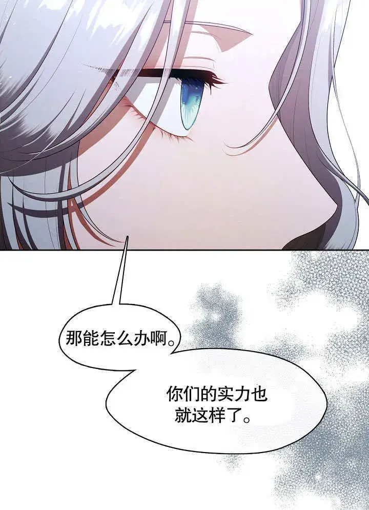 《S级猎头不想成为反派公女》第40话图15