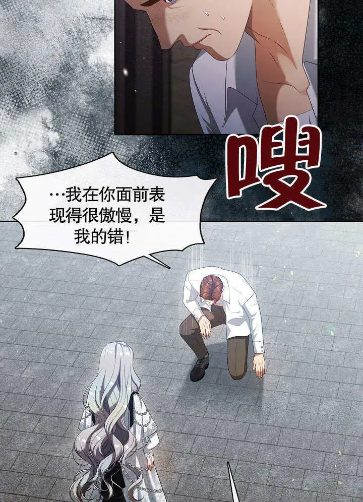 《S级猎头不想成为反派公女》第40话图21