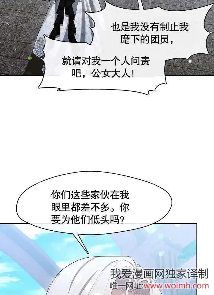 《S级猎头不想成为反派公女》第40话图22