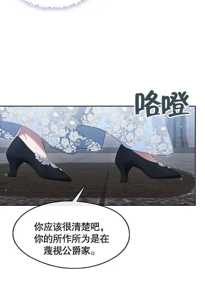 《S级猎头不想成为反派公女》第40话图24