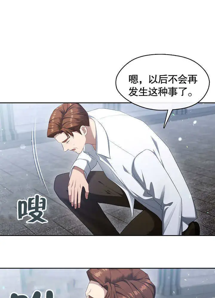 《S级猎头不想成为反派公女》第40话图25
