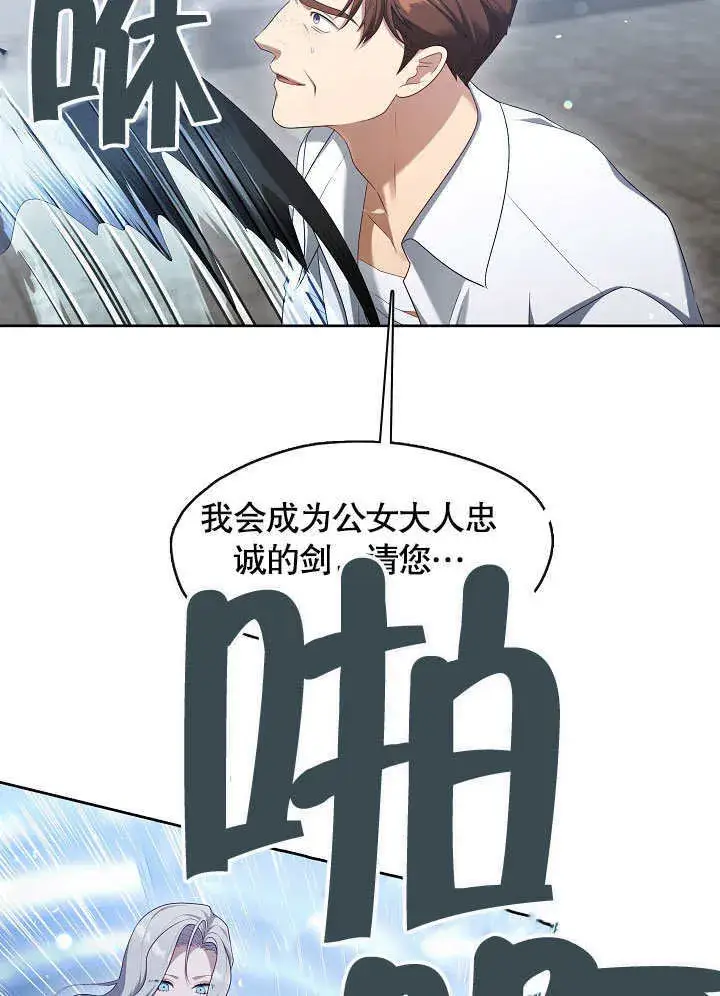 《S级猎头不想成为反派公女》第40话图26