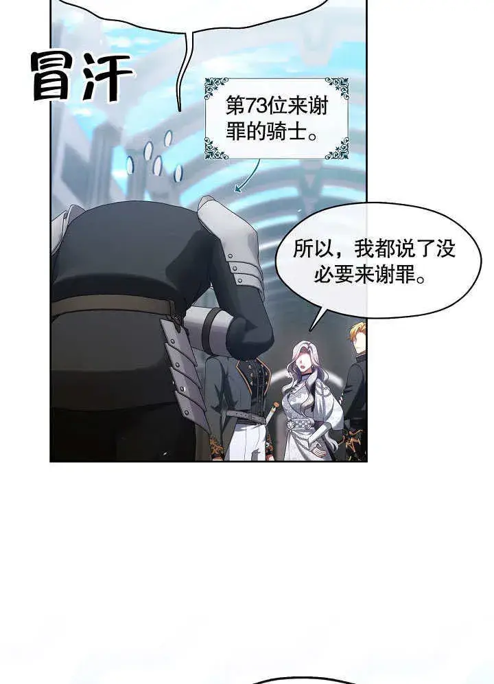 《S级猎头不想成为反派公女》第40话图3