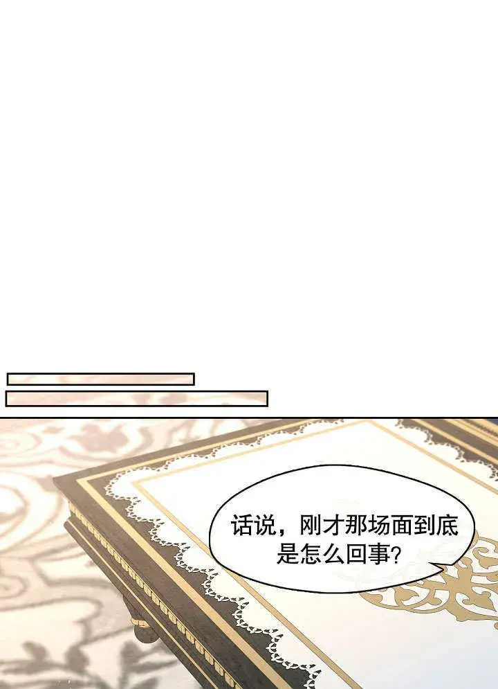 《S级猎头不想成为反派公女》第40话图36