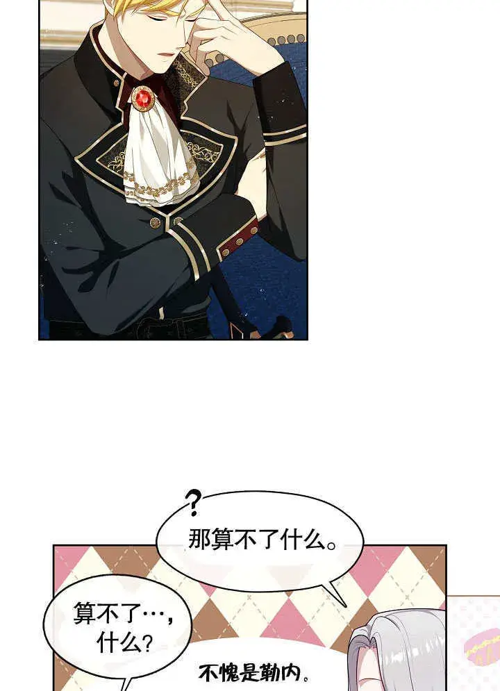 《S级猎头不想成为反派公女》第40话图38