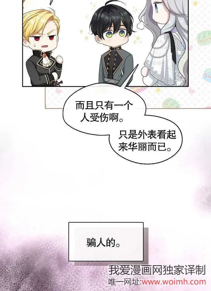 《S级猎头不想成为反派公女》第40话图39