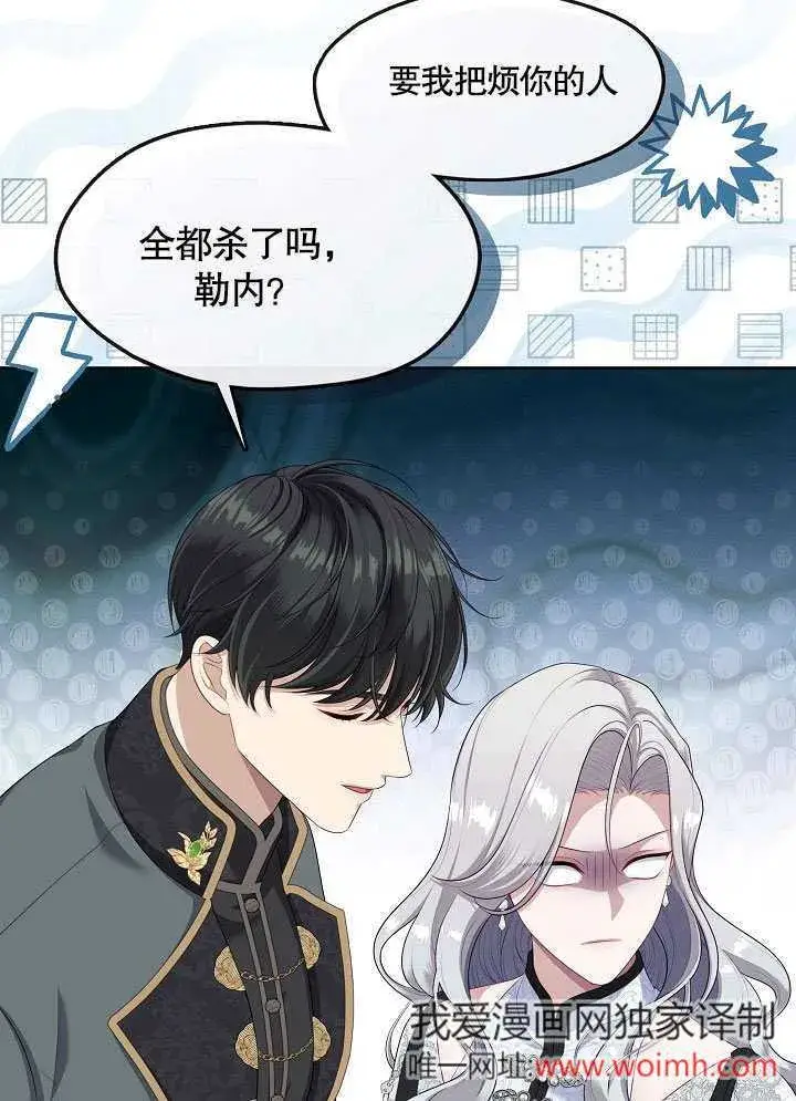《S级猎头不想成为反派公女》第40话图4