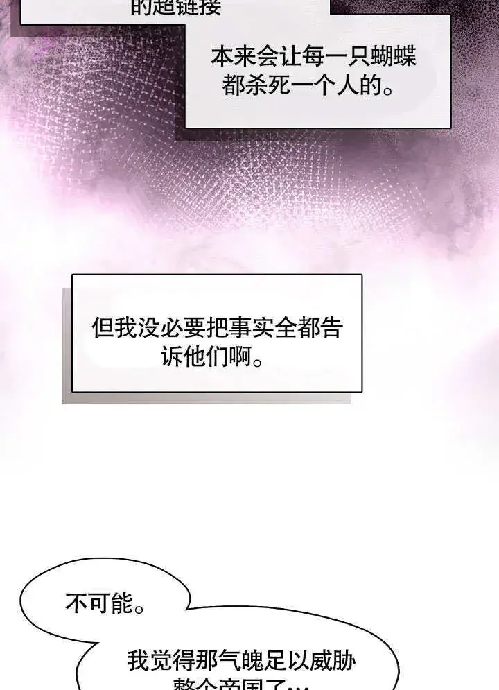 《S级猎头不想成为反派公女》第40话图41