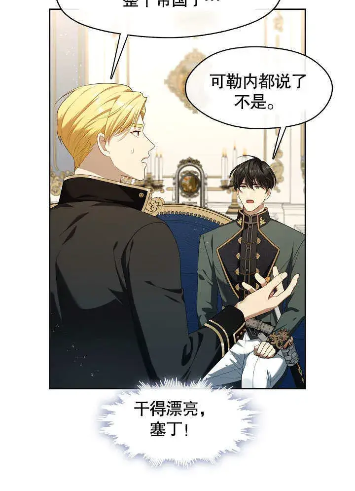 《S级猎头不想成为反派公女》第40话图42