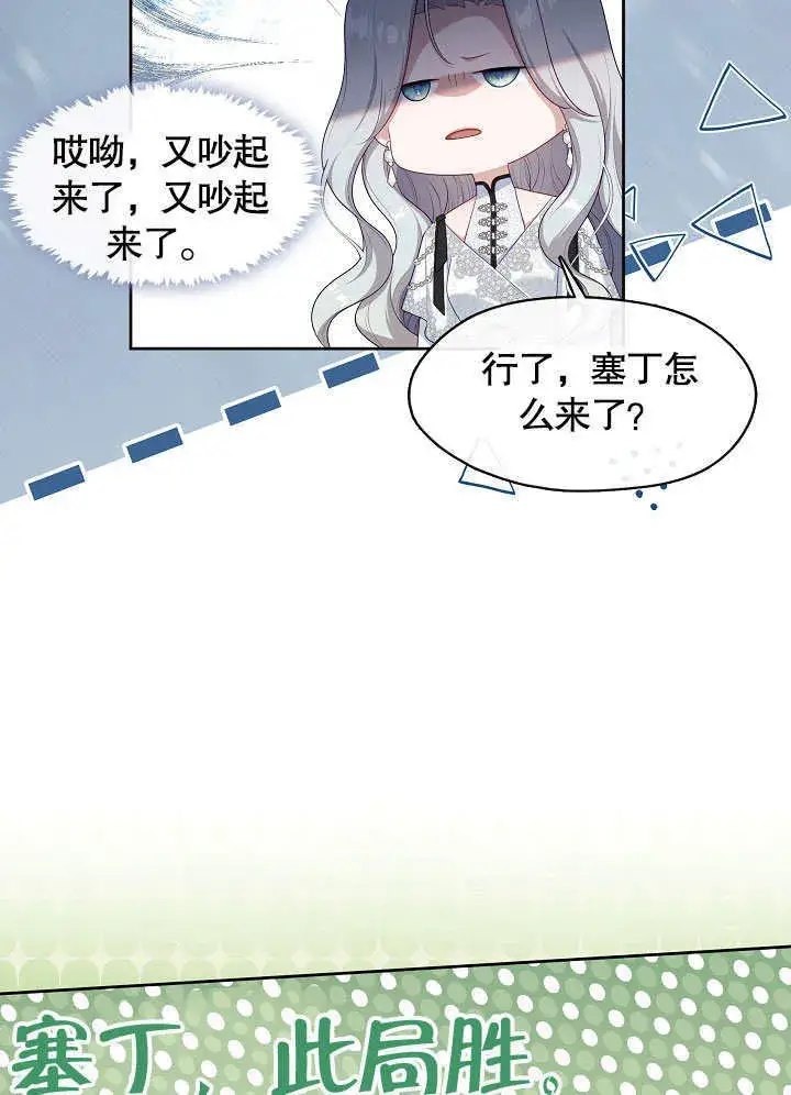 《S级猎头不想成为反派公女》第40话图44