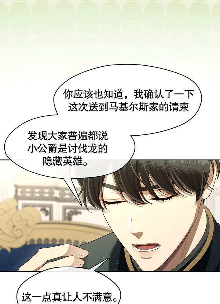 《S级猎头不想成为反派公女》第40话图46