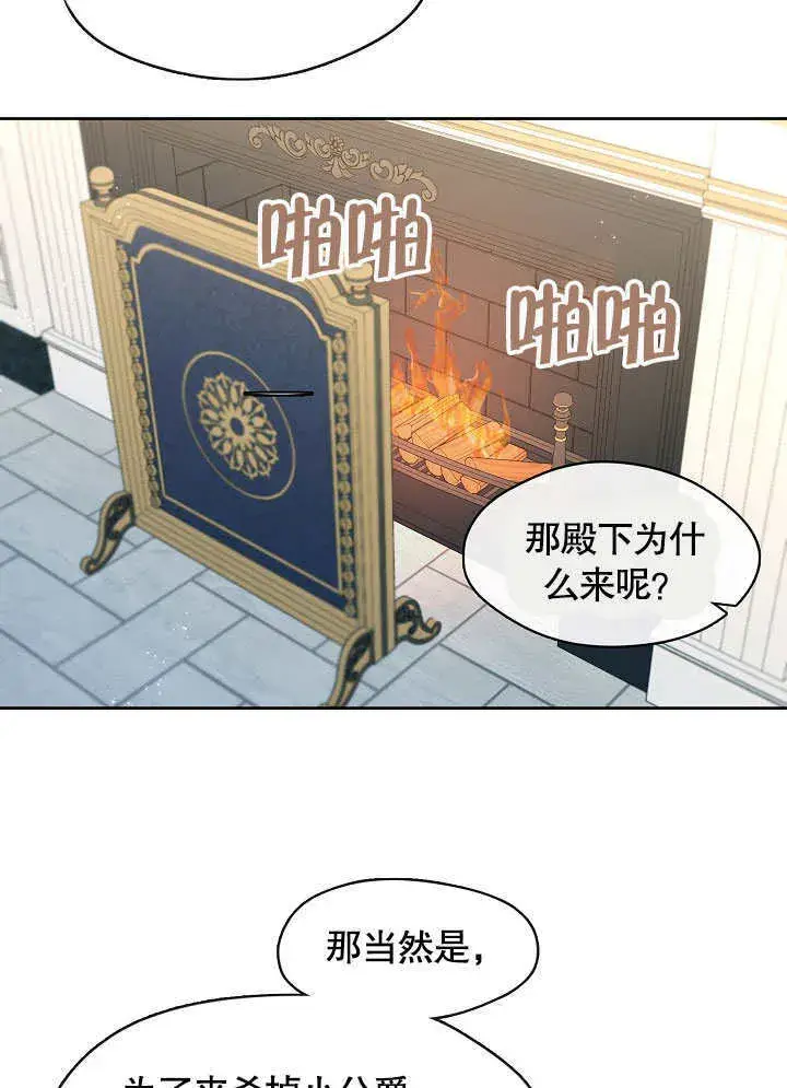 《S级猎头不想成为反派公女》第40话图47