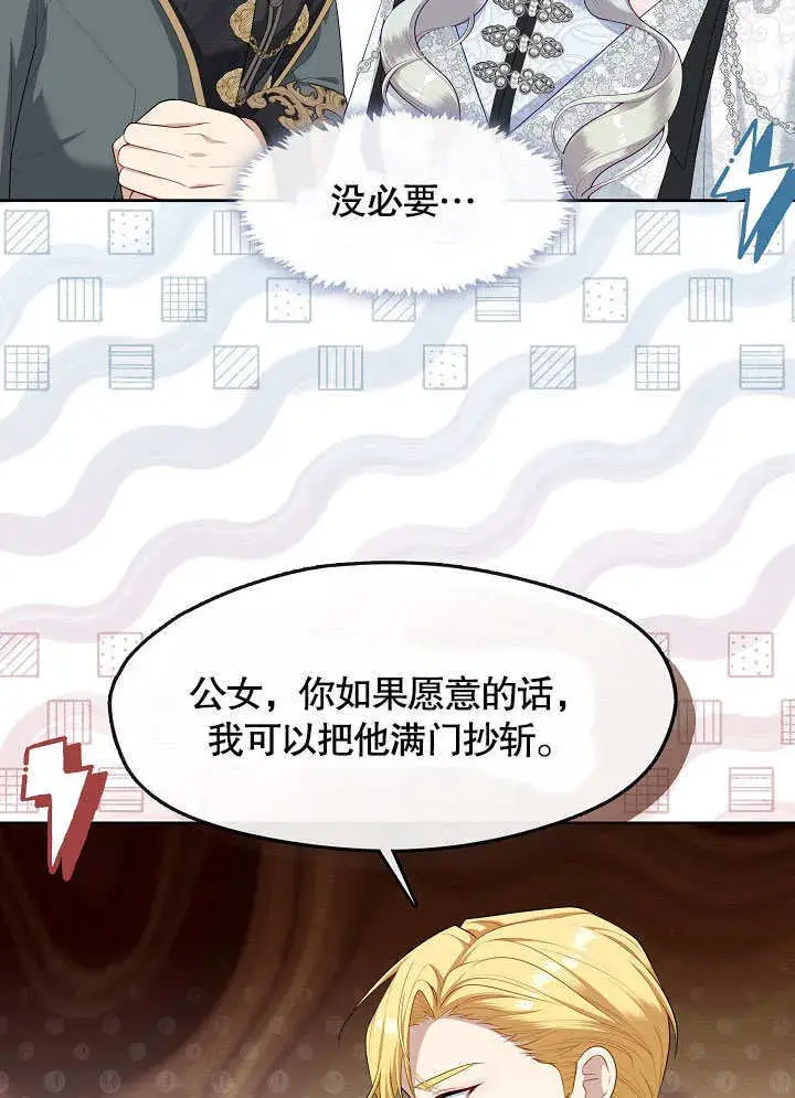 《S级猎头不想成为反派公女》第40话图5