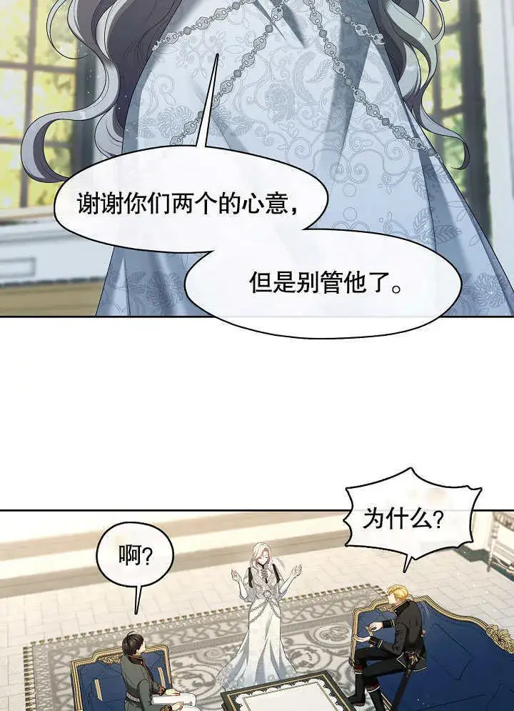 《S级猎头不想成为反派公女》第40话图50