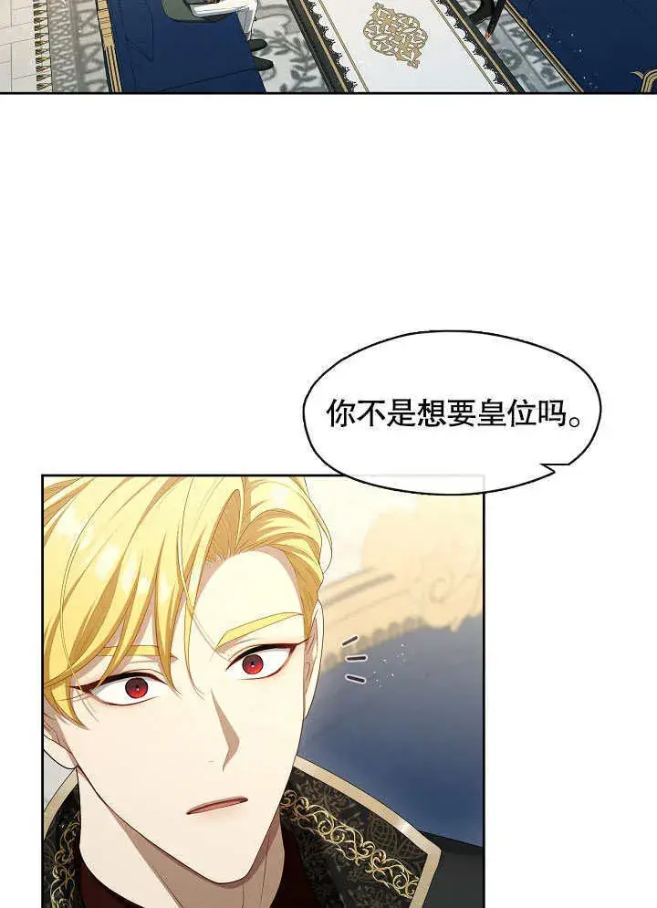 《S级猎头不想成为反派公女》第40话图51
