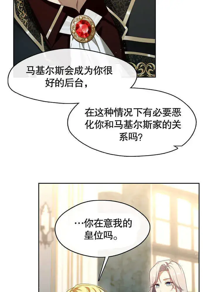 《S级猎头不想成为反派公女》第40话图52