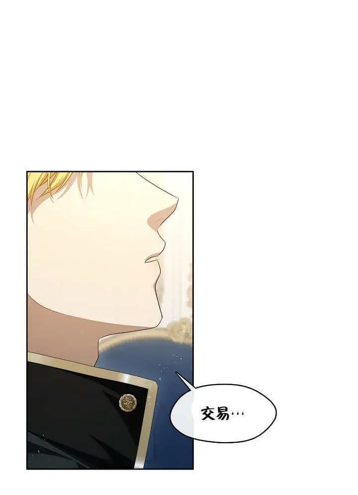 《S级猎头不想成为反派公女》第40话图55