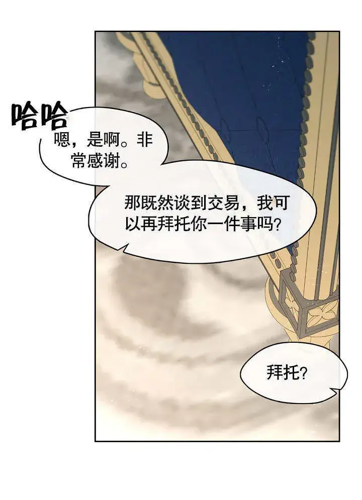 《S级猎头不想成为反派公女》第40话图56