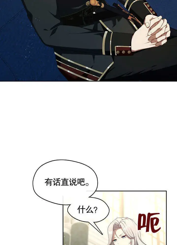 《S级猎头不想成为反派公女》第40话图58