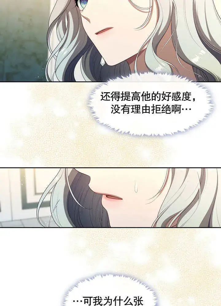 《S级猎头不想成为反派公女》第40话图61