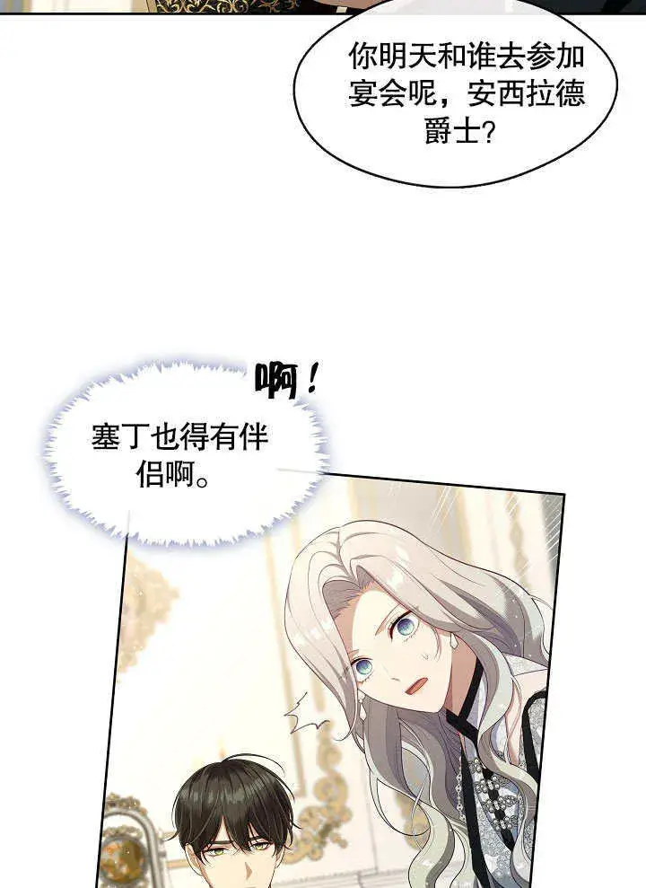 《S级猎头不想成为反派公女》第40话图70