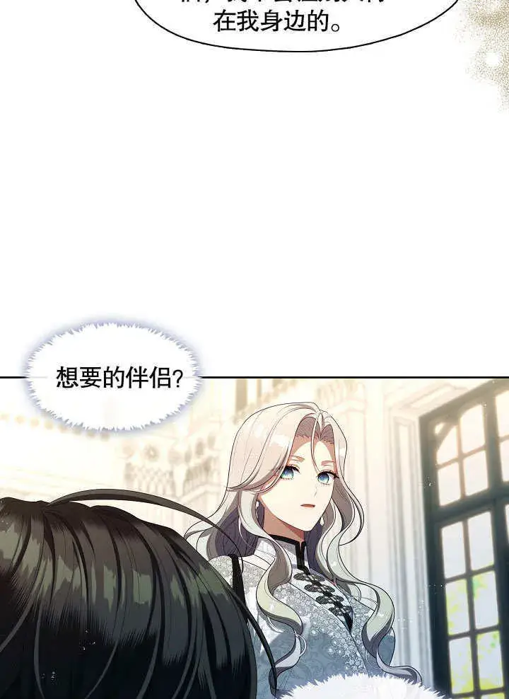 《S级猎头不想成为反派公女》第40话图73