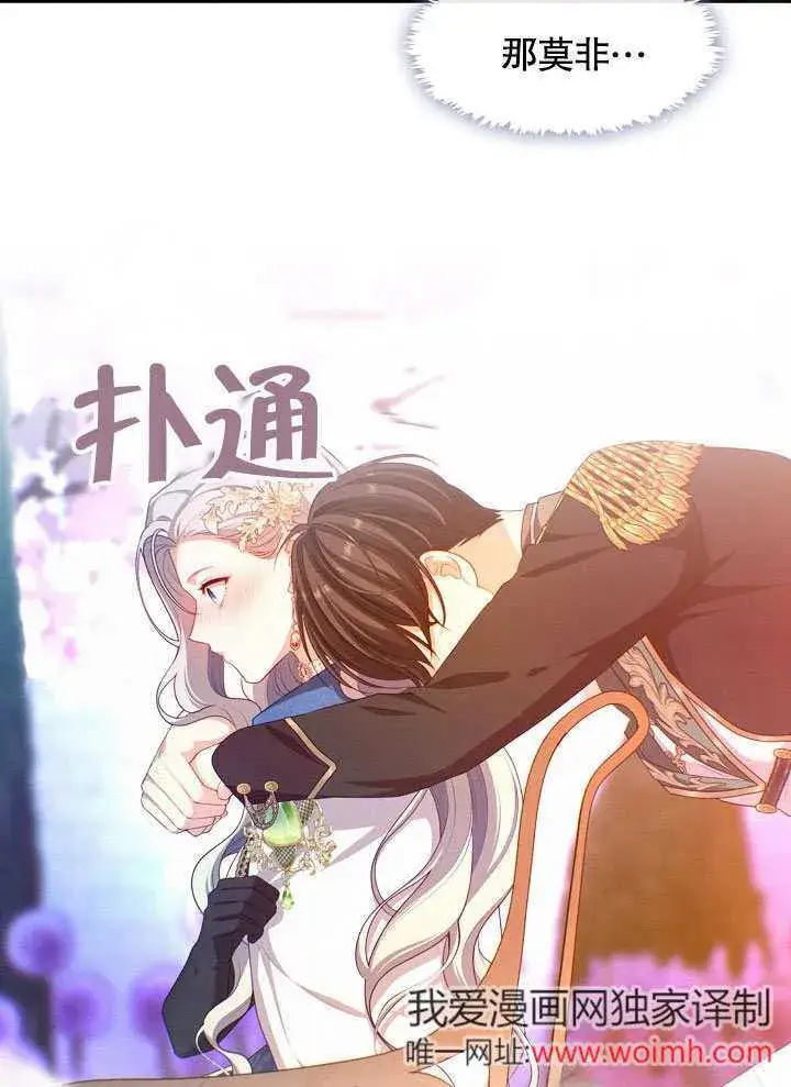 《S级猎头不想成为反派公女》第40话图74