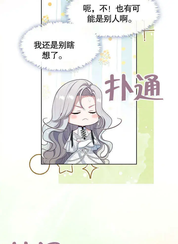 《S级猎头不想成为反派公女》第40话图76