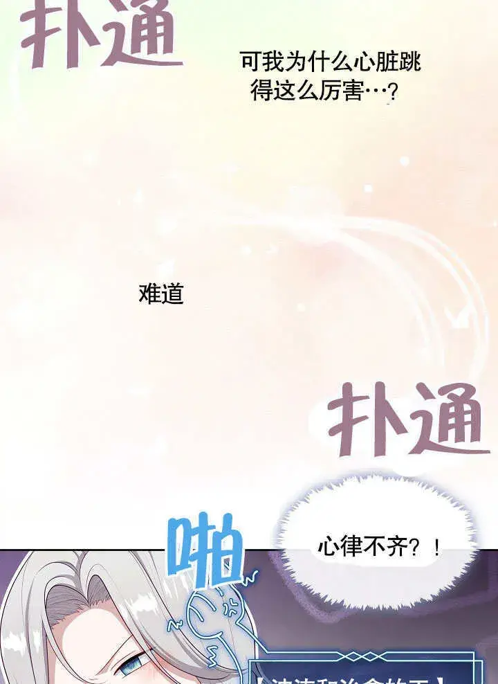 《S级猎头不想成为反派公女》第40话图77