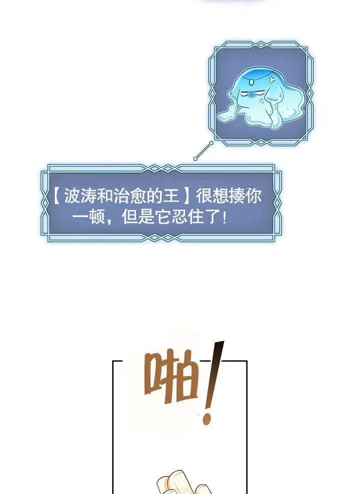 《S级猎头不想成为反派公女》第40话图79