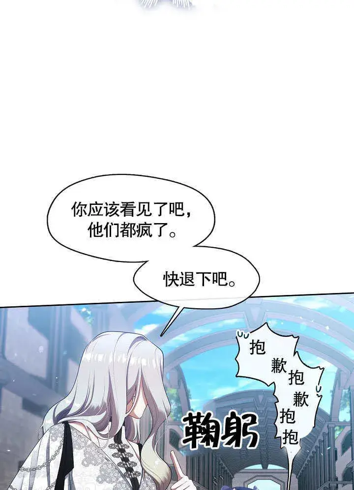 《S级猎头不想成为反派公女》第40话图8