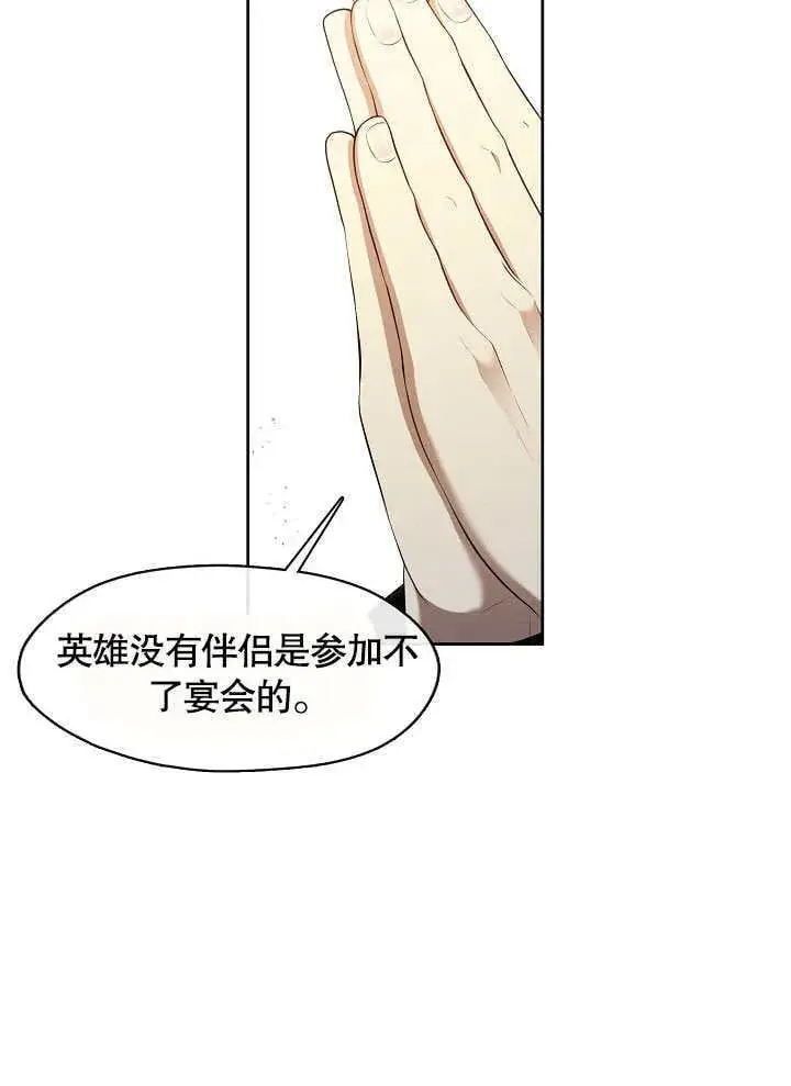 《S级猎头不想成为反派公女》第40话图80
