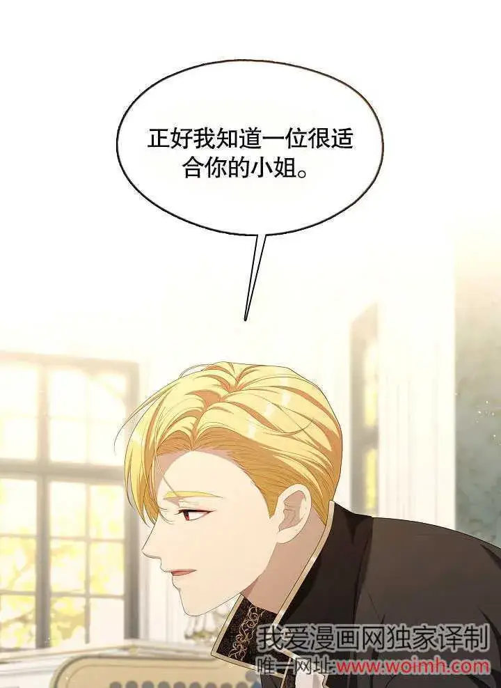 《S级猎头不想成为反派公女》第40话图81