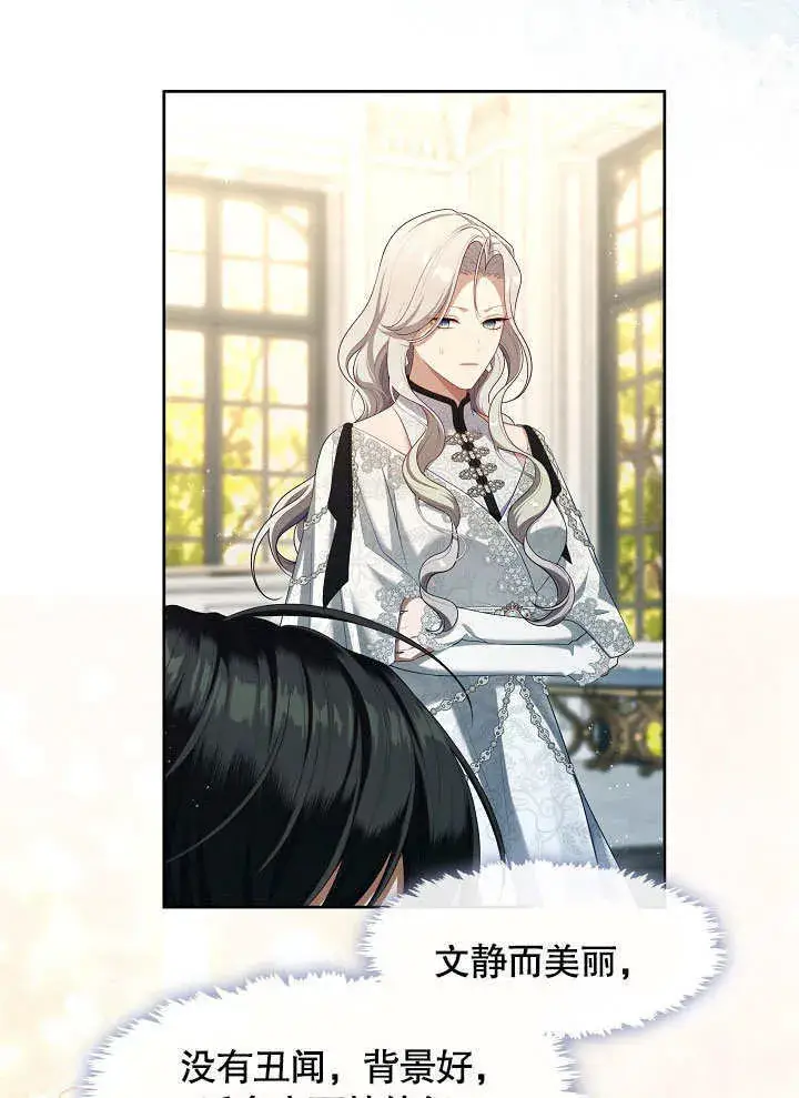 《S级猎头不想成为反派公女》第40话图84