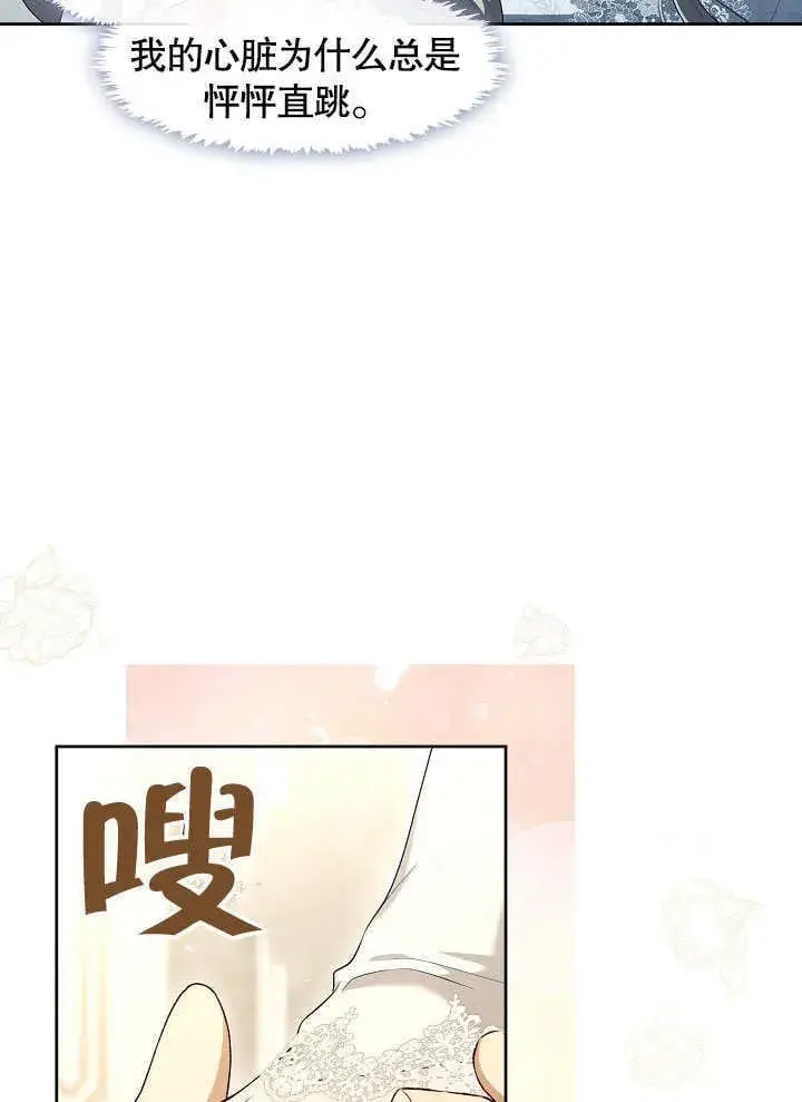 《S级猎头不想成为反派公女》第40话图88