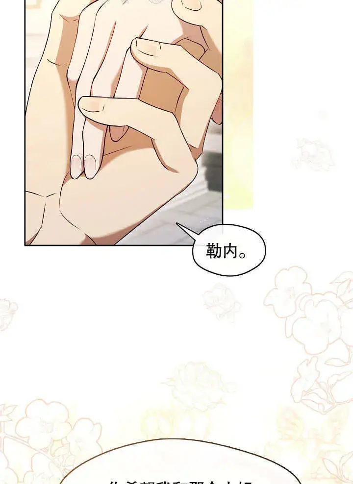 《S级猎头不想成为反派公女》第40话图89