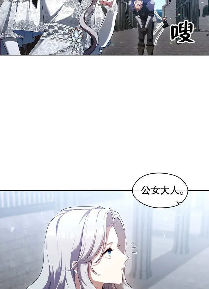 《S级猎头不想成为反派公女》第40话图9