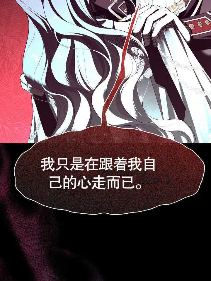 漫画《S级猎头不想成为反派公女》第41话第104张图