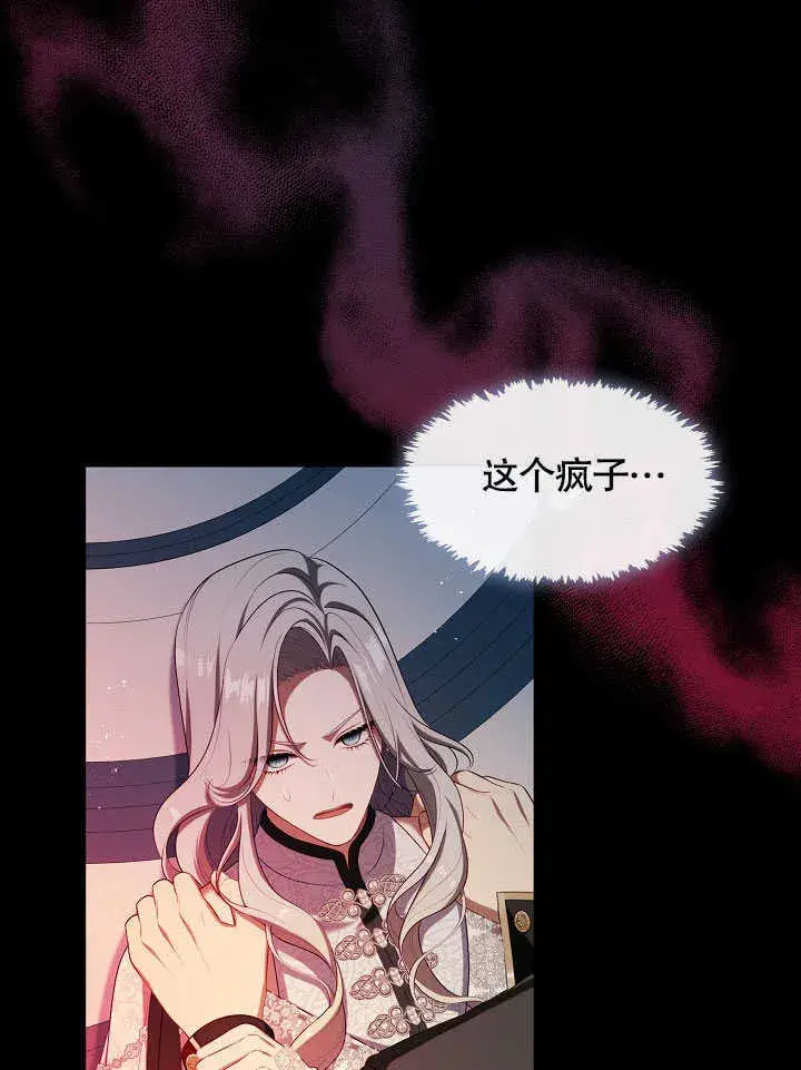 漫画《S级猎头不想成为反派公女》第41话第105张图