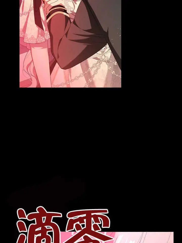 漫画《S级猎头不想成为反派公女》第41话第106张图
