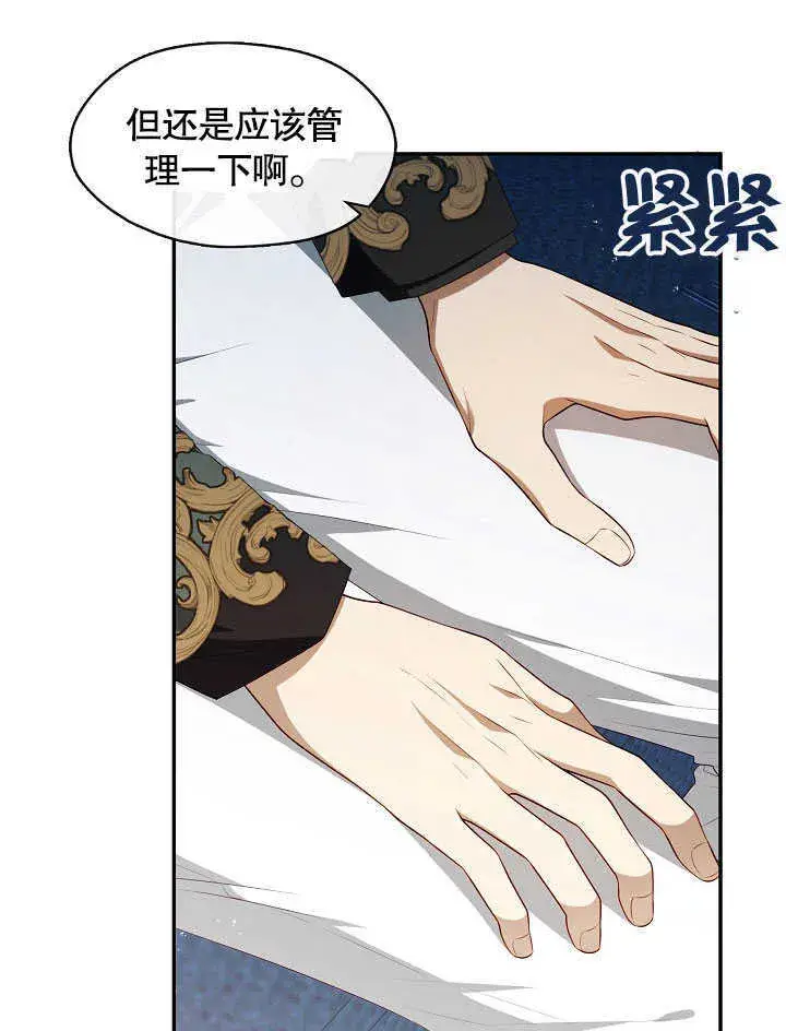 漫画《S级猎头不想成为反派公女》第41话第11张图