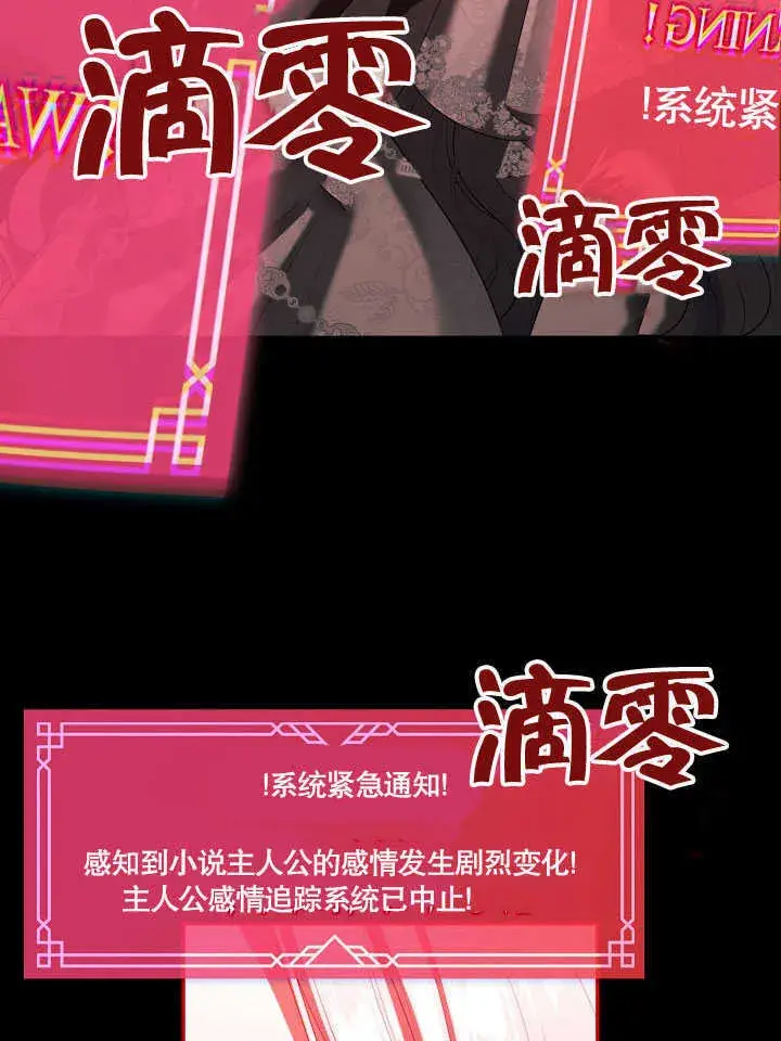 漫画《S级猎头不想成为反派公女》第41话第110张图
