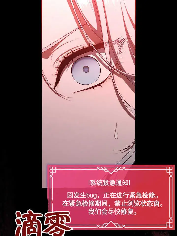漫画《S级猎头不想成为反派公女》第41话第111张图