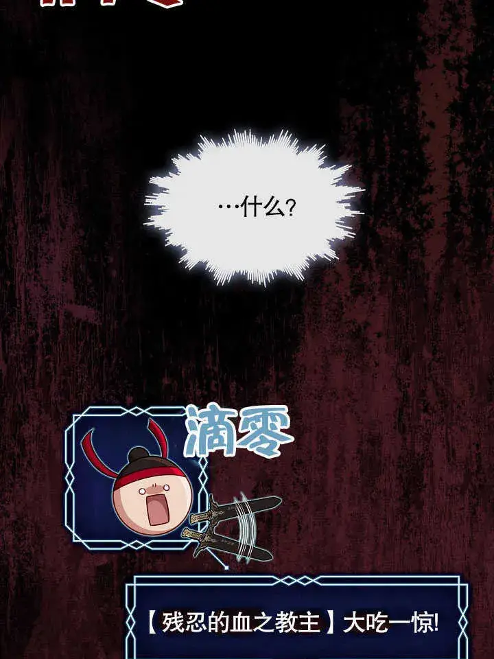 漫画《S级猎头不想成为反派公女》第41话第112张图