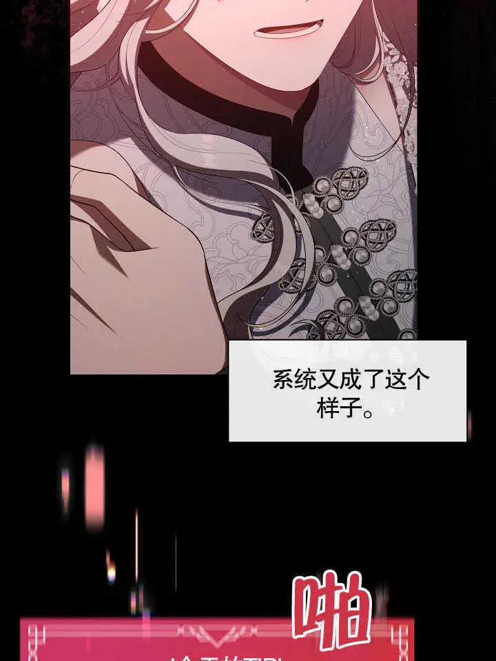 漫画《S级猎头不想成为反派公女》第41话第115张图
