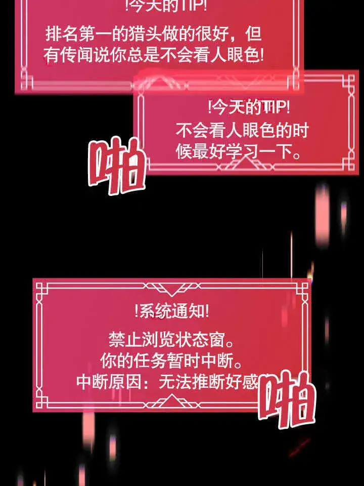 漫画《S级猎头不想成为反派公女》第41话第116张图