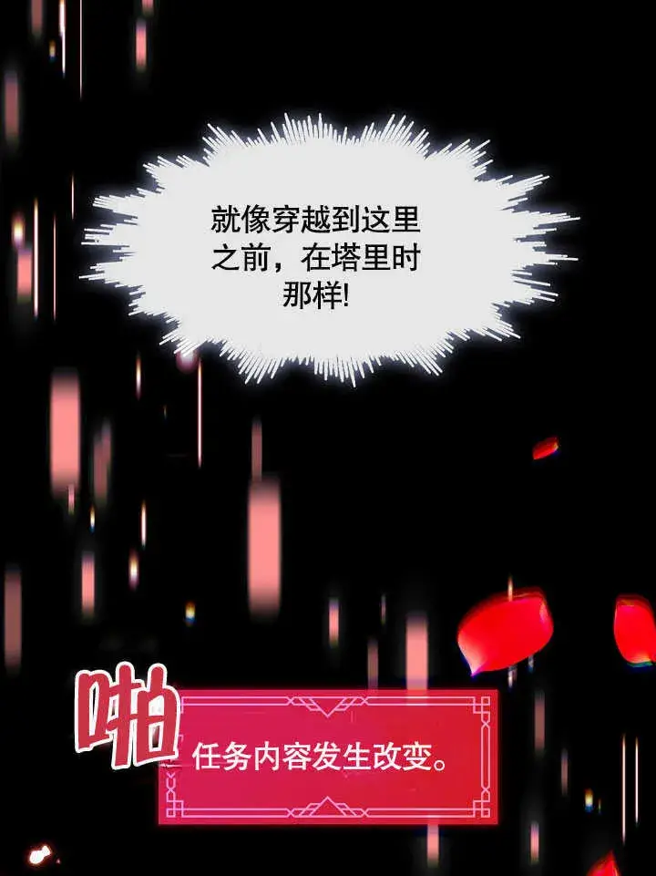漫画《S级猎头不想成为反派公女》第41话第117张图