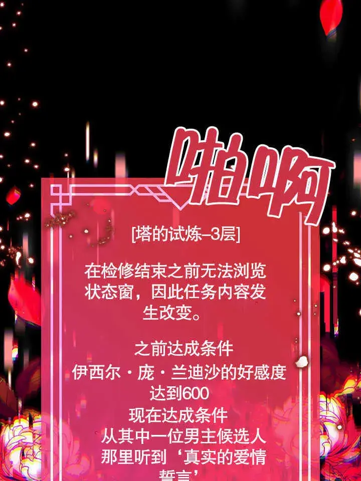 漫画《S级猎头不想成为反派公女》第41话第118张图